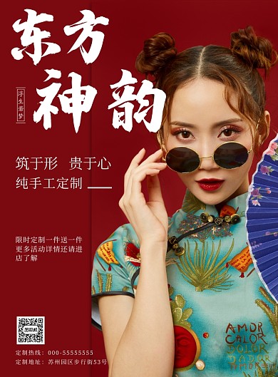 传统旗袍海报