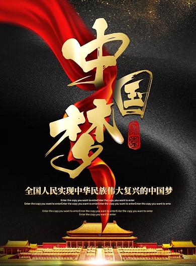 创意高端金色中国梦党建海报