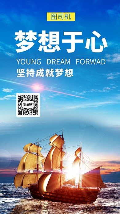 文艺清新梦想于心企业文化手机海报