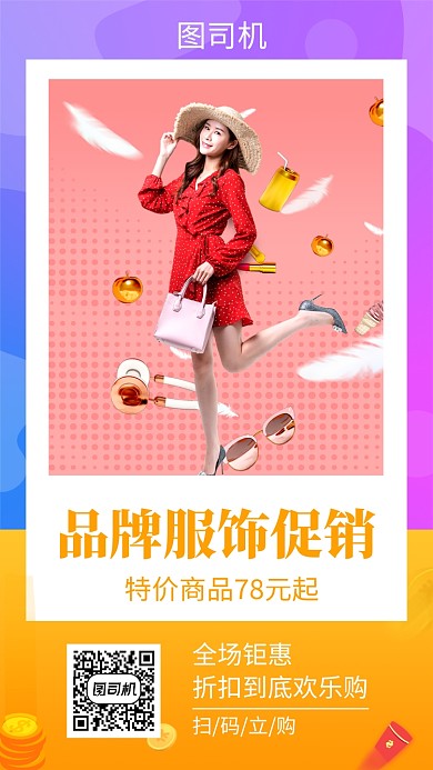 拼色创意简约品牌钜惠手机海报模板