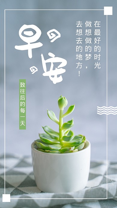 早安日签绿色清新手机海报