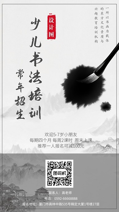 书法辅导课程招生手机海后海报