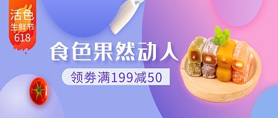 多彩活色生鲜节公众号首图