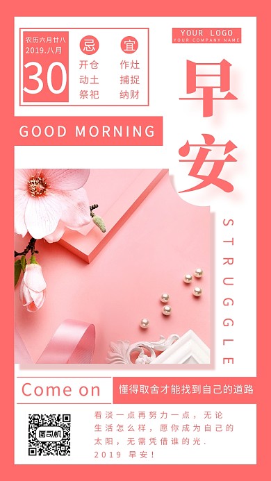 创意清雅早安日签手机海报