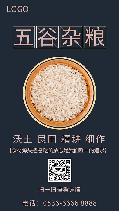 五谷简约手机海报