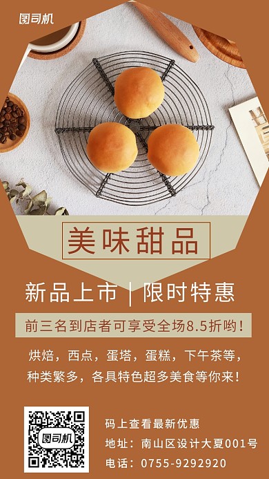 面包店美味甜品新品上市优惠海报