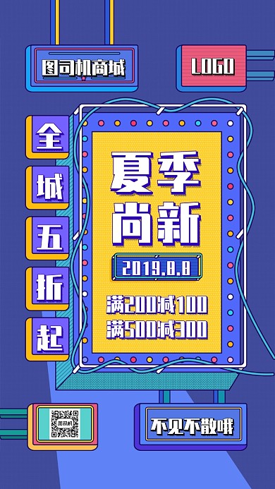 商城促销宣传海报