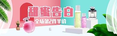 粉蓝浪漫告白主题活动banner