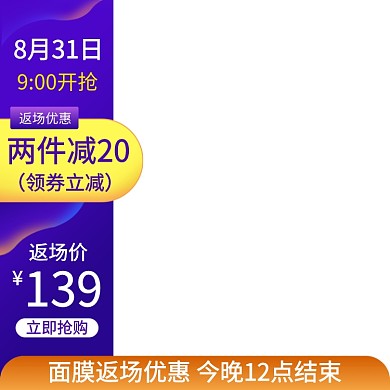 紫色黄色美妆面膜促销优惠直通车宝贝主图