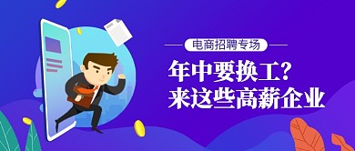 扁平化创意招聘公众号首图