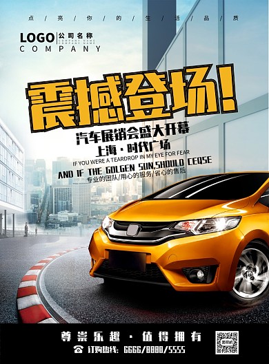 简约时尚大气车展汽车展览会宣传海报