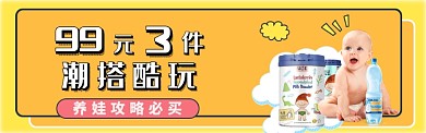 母婴bannter淘宝banner