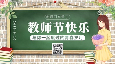 清新水彩教师节手机横板海报