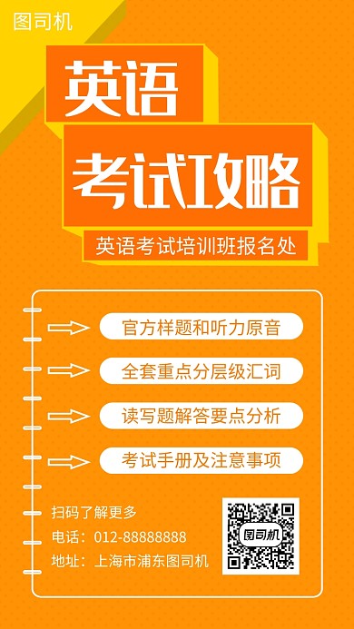 橙色立体几何英语培训班手机海报模板