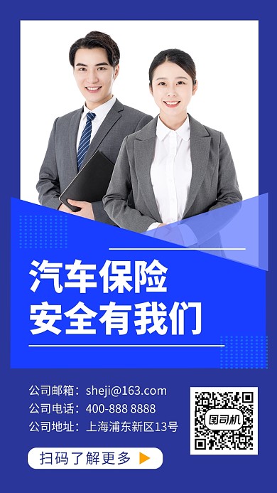 撞色清新简约汽车保险手机海报模板