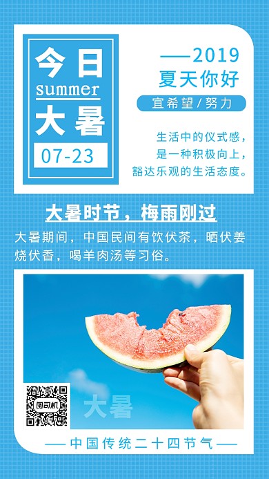 大暑节气蓝色简约创意手机海报