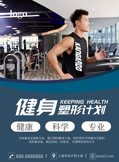 商务大气蓝色健身海报