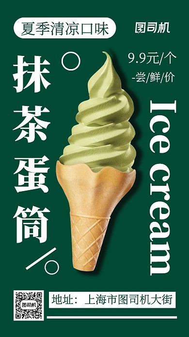 夏季冰淇淋促销主题海报清新风格摄影
