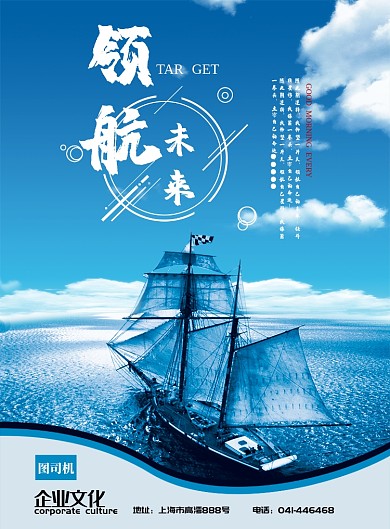 蓝色企业文化海报模板