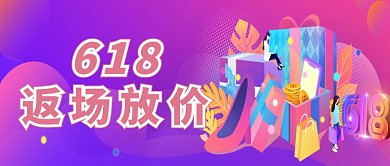 年中特卖返场活动首图