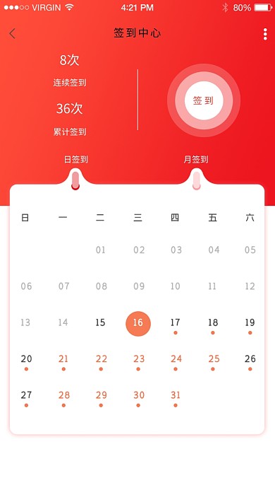 创意红色简约日签签到海报