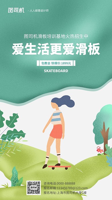 蓝色渐变手绘卡通滑板招生手机海报