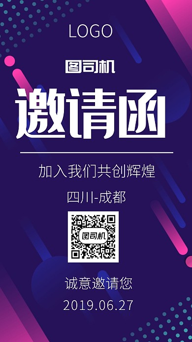 渐变色几何扁平风简约邀请函