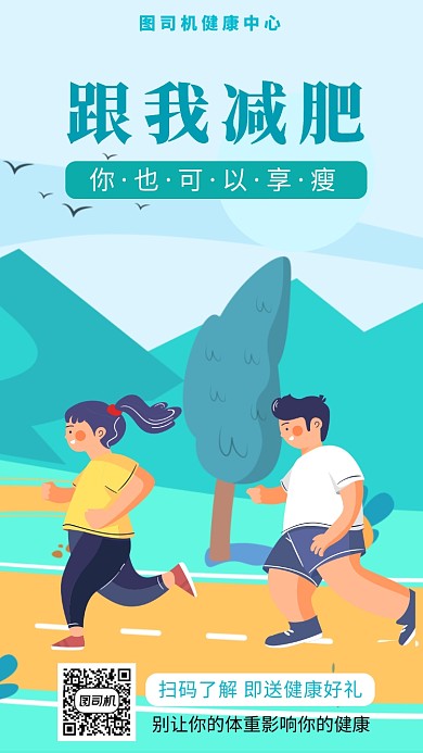 浅蓝色健康中心减肥宣传手机海报