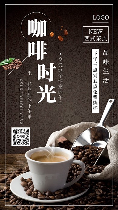 清新插画咖啡时光手机海报