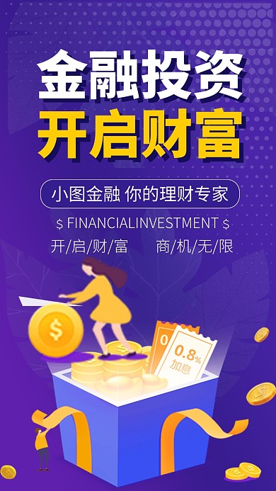 金融投资理财宣传手机海报 