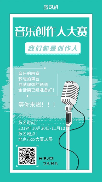 薄荷绿简约音乐创作人大赛手机海报