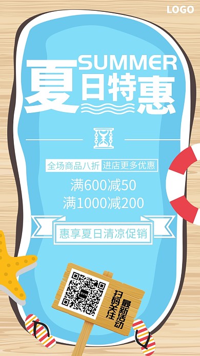 夏日特惠清新蓝色泳池创意手机海报