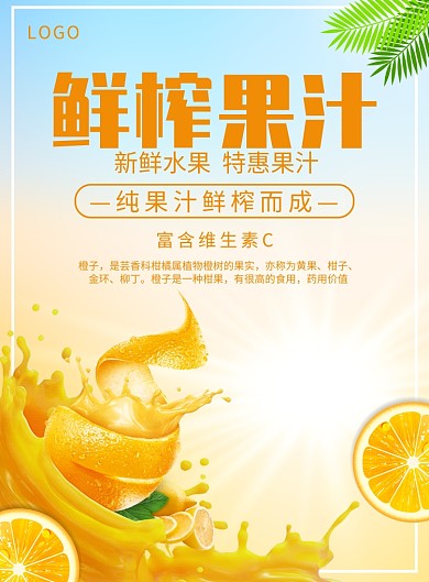 黄色简约饮品果汁印刷海报
