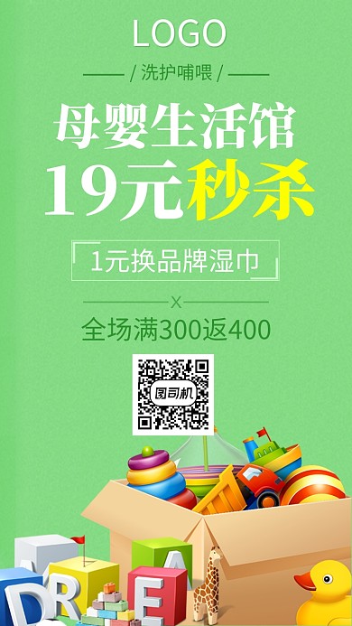母婴儿童玩具促销手机海报