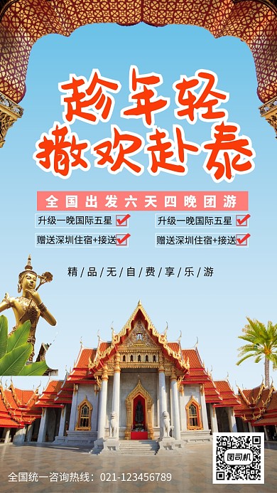 创意泰国旅游海报