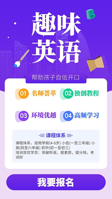 英语培训班雅思托福招生海报