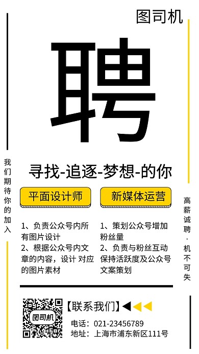 简约扁平黄色招聘手机海报