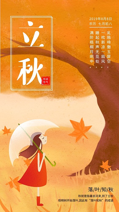 黄色简约立秋节气宣传海报