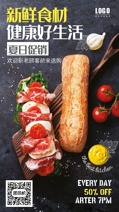 美食促销海报