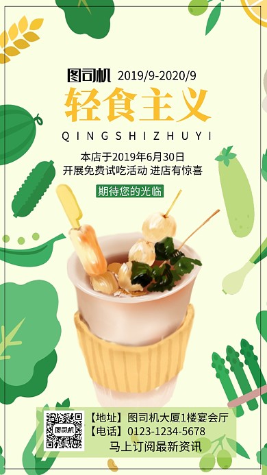 清新文艺绿色轻食主义手机海报