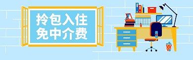 免中介费租房banner