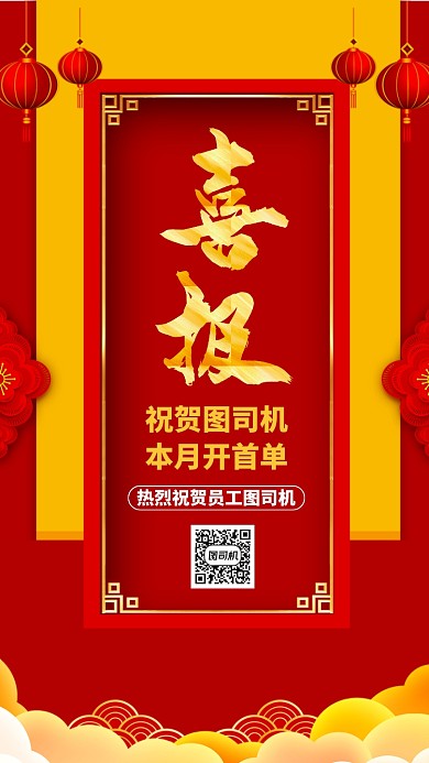 红色质感销售业绩战报喜报贺报手机海报