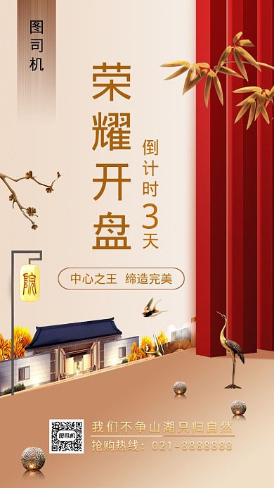 房地产大气红金配色手机海报