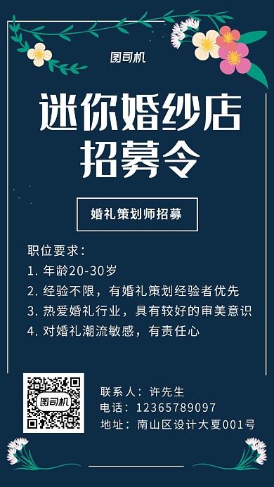 婚纱店招聘海报