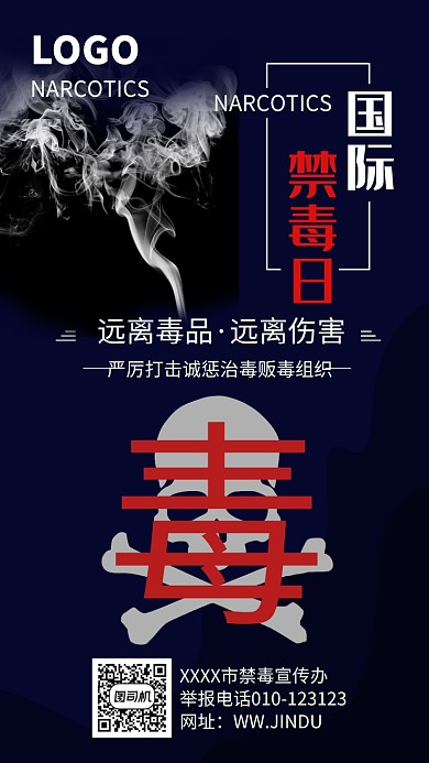 深色简约国际禁毒日手机海报