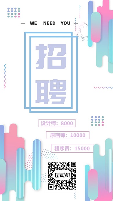 蓝紫简约渐变招聘手机海报