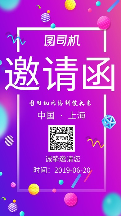 简约渐变创新邀请海报