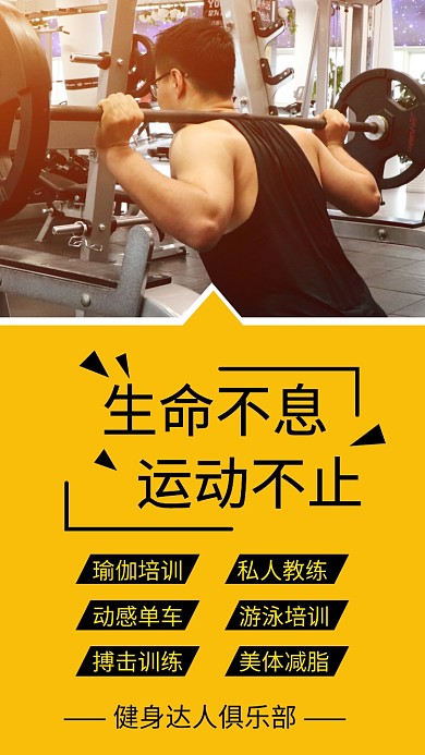运动健身手机海报
