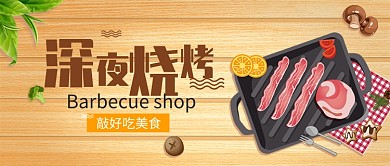 卡通风深夜烧烤公众号首图