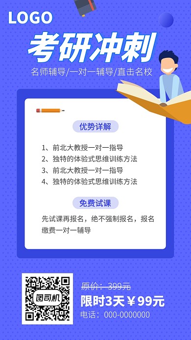 蓝色考研课程培训班招生手机海报